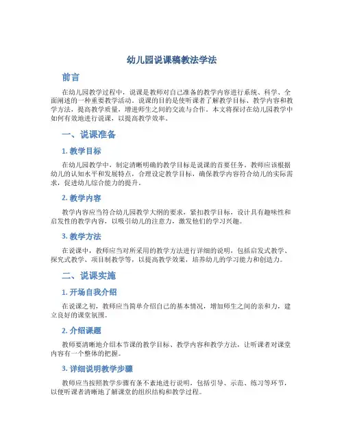 幼儿园说课稿教法学法