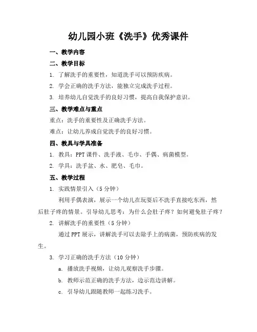 幼儿园小班《洗手》课件