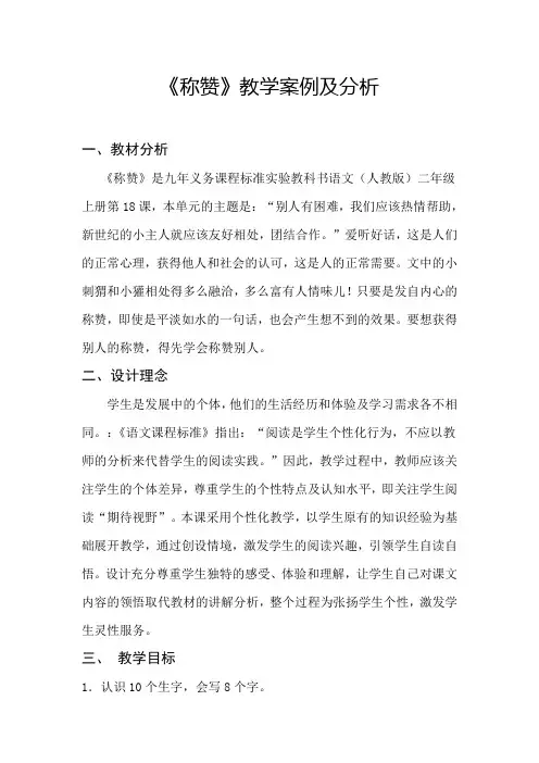 《称赞》教学案例