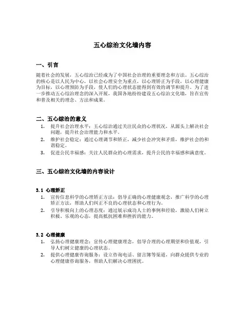 五心综治文化墙内容