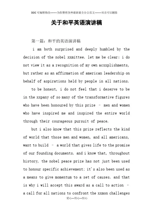 关于和平英语演讲稿