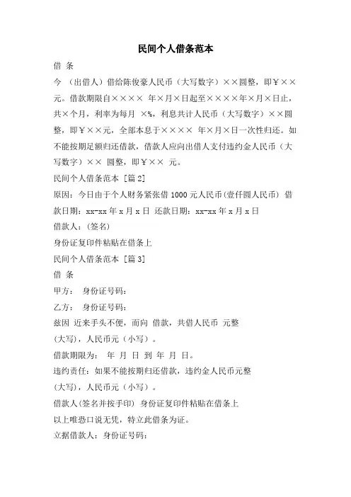 民间个人借条范本
