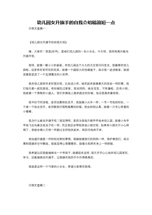 幼儿园女升旗手的自我介绍稿简短一点