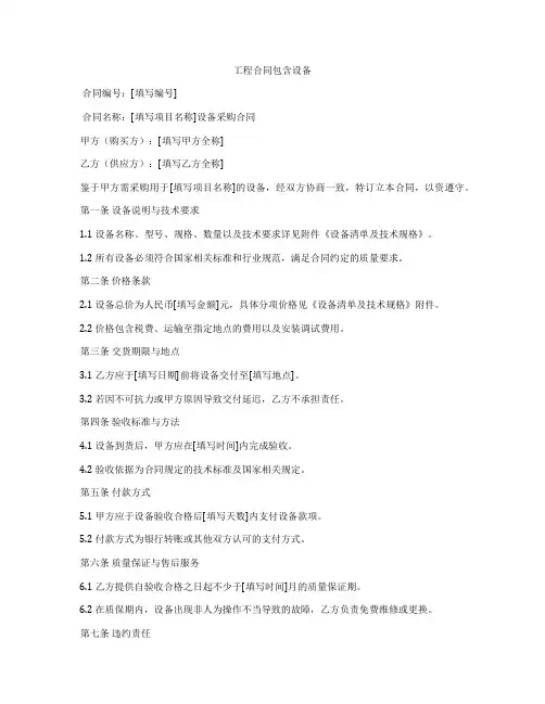 工程合同包含设备