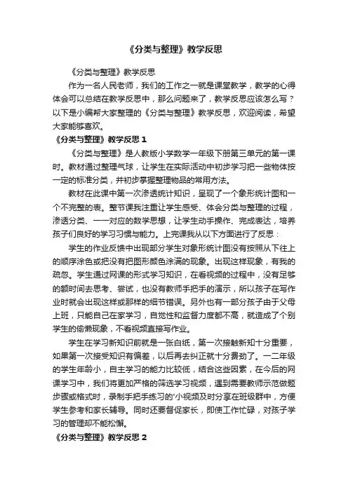 《分类与整理》教学反思