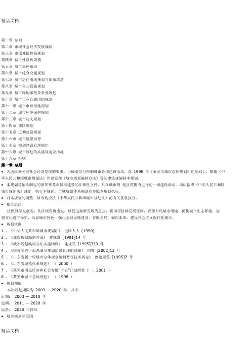 (整理)莱芜城市总体规划