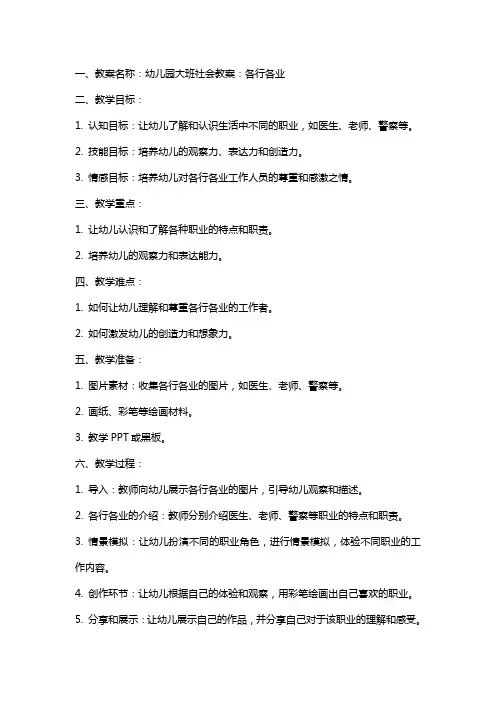 幼儿园大班社会教案：各行各业