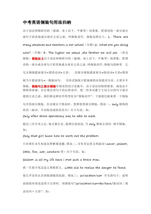 中考英语倒装句用法归纳