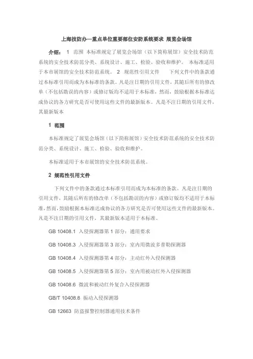 上海技防办-安防系统