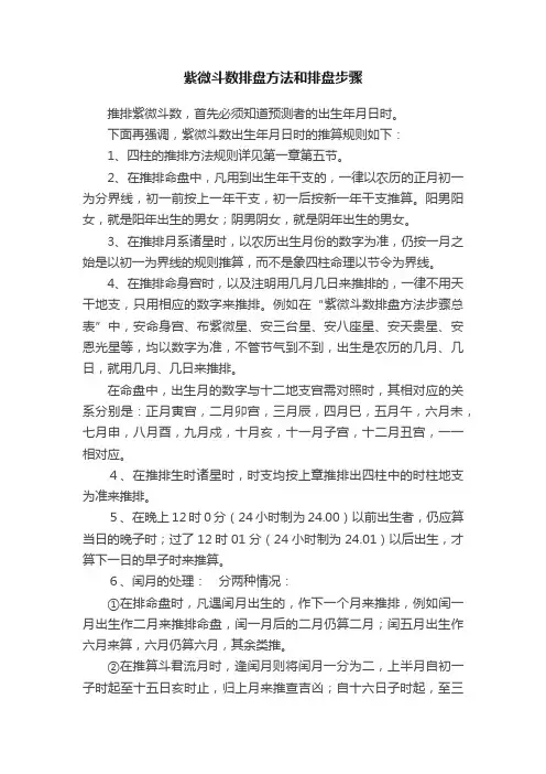 紫微斗数排盘方法和排盘步骤