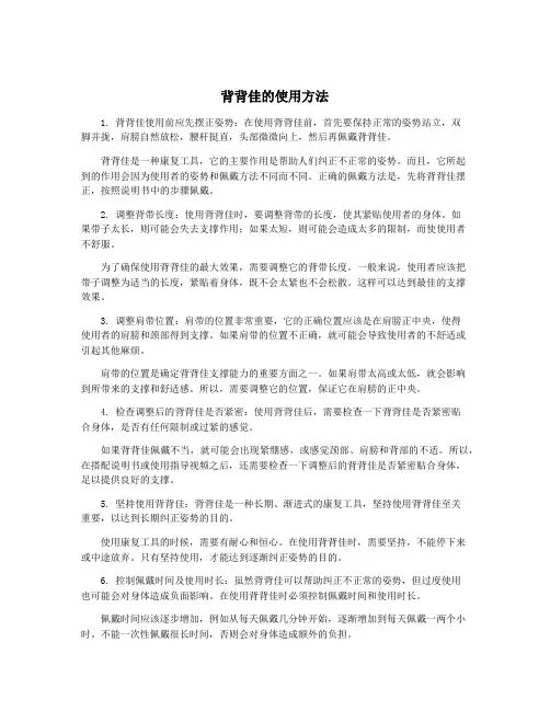 背背佳的使用方法