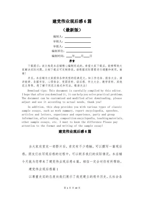 建党伟业观后感6篇