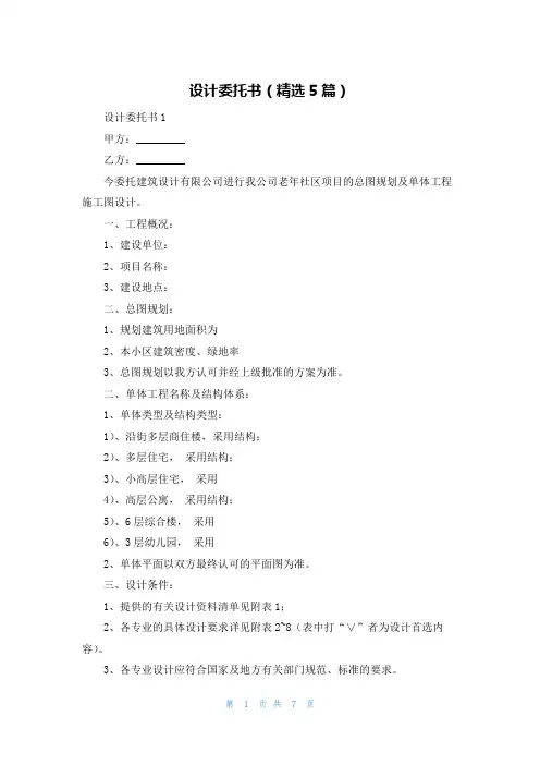 设计委托书(精选5篇)