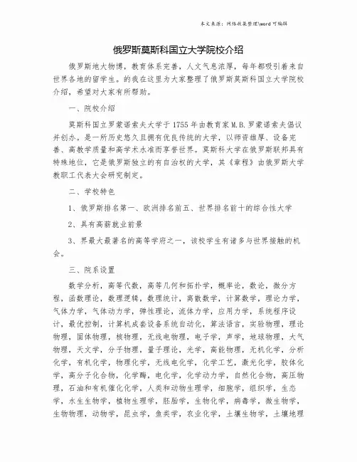 俄罗斯莫斯科国立大学院校介绍.doc