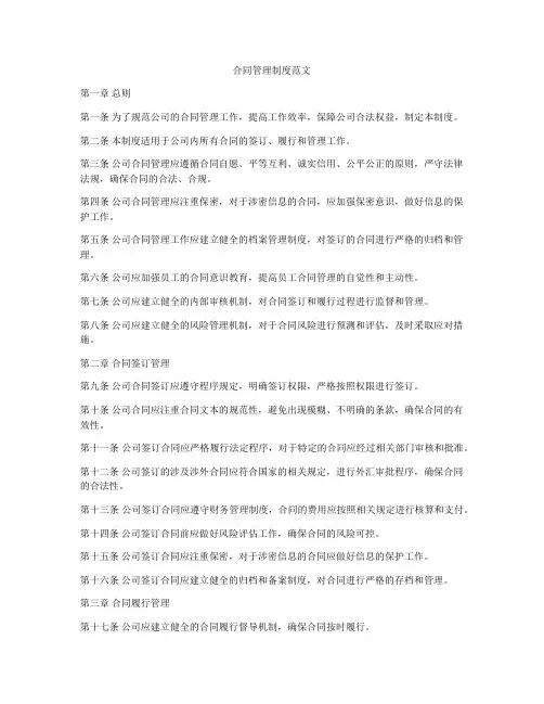 合同管理制度范文