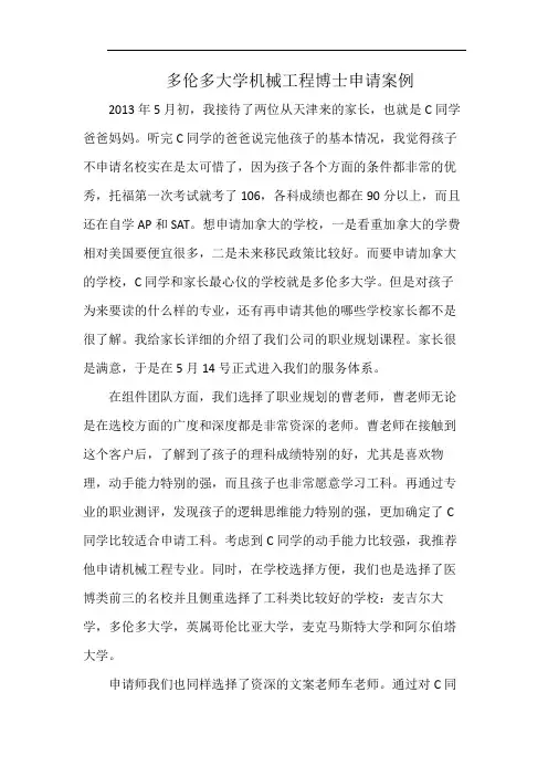 多伦多大学机械工程博士申请案例