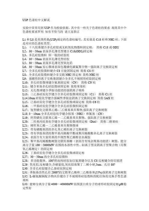 USP柱子填料说明