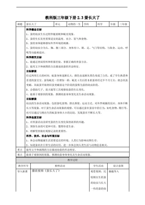 教科版科学三年级下册_《蚕长大了》优质教案