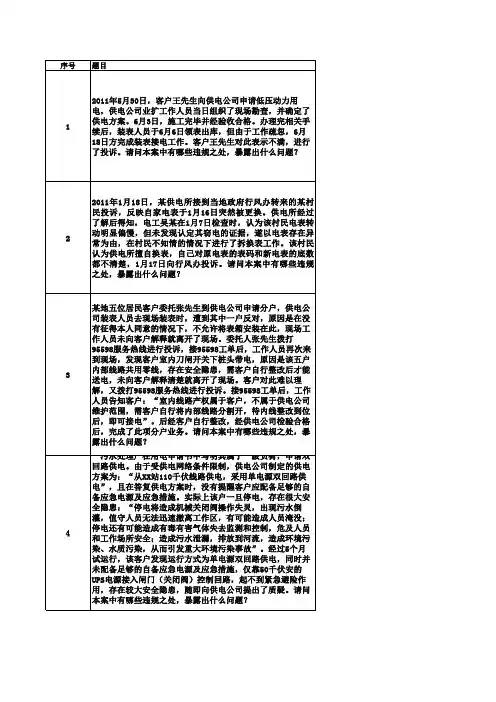 最新供电服务技能竞赛竞赛题库