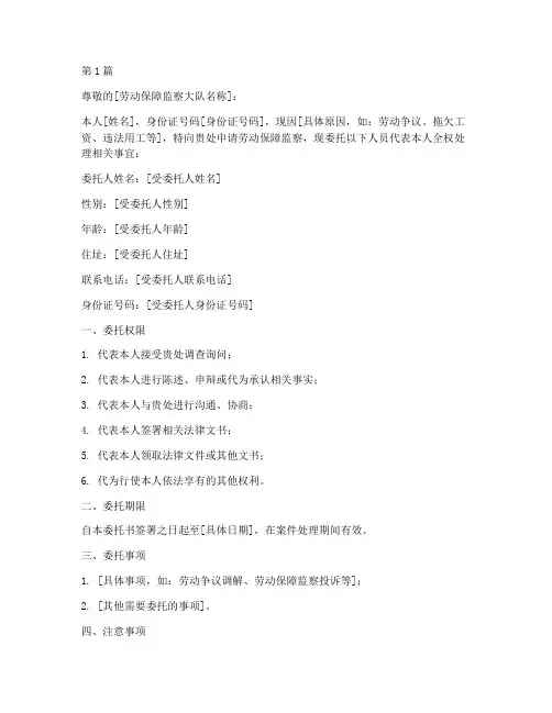 个人委托书劳动监察(3篇)