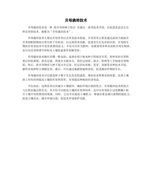 贝母栽培技术