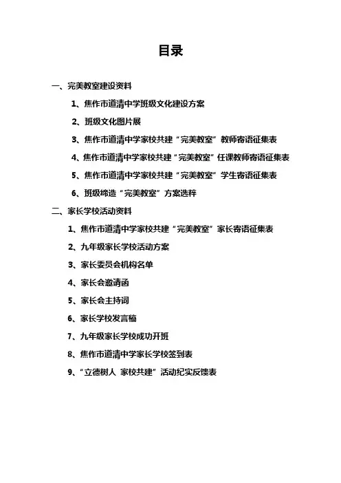 “完美教室”建设