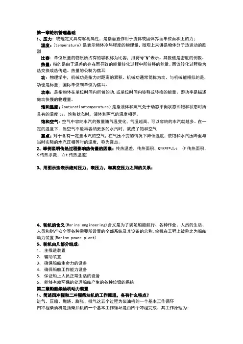 轮机概论