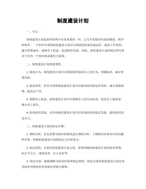 制度建设计划