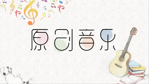 音乐音符简约小清新PPT模板