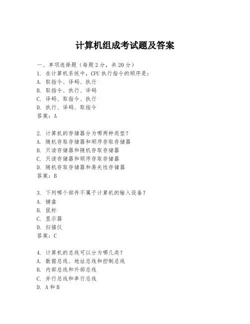 计算机组成考试题及答案