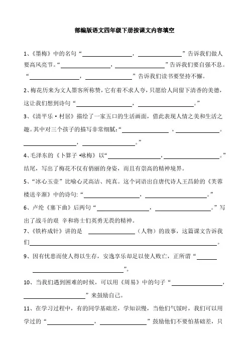 部编版语文四年级下册按课文内容填空