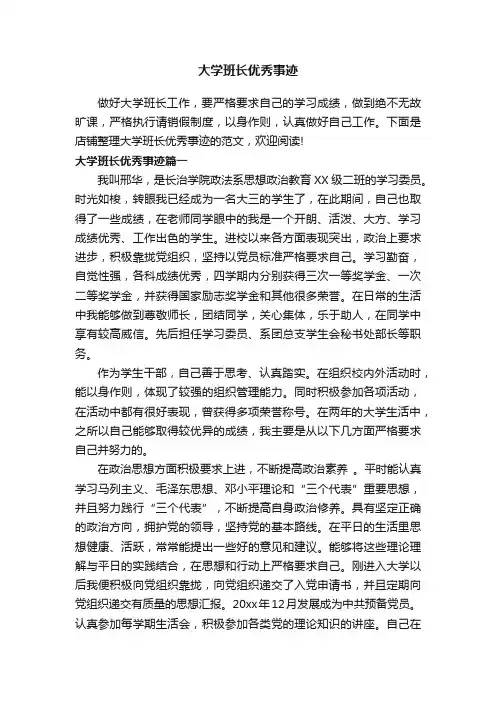 大学班长优秀事迹