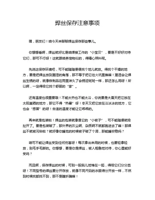 焊丝保存注意事项