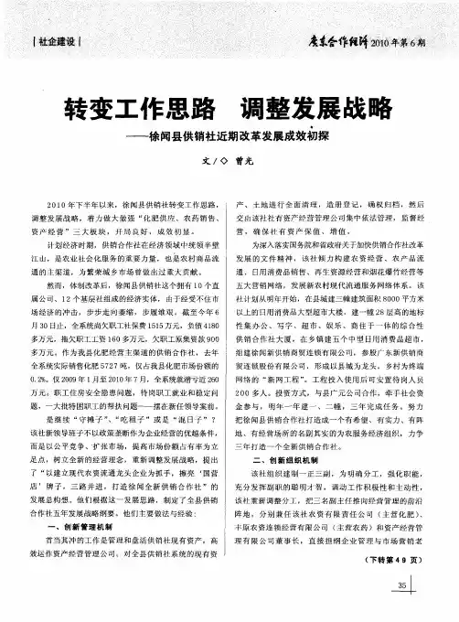 转变工作思路  调整发展战略——徐闻县供销社近期改革发展成效初探