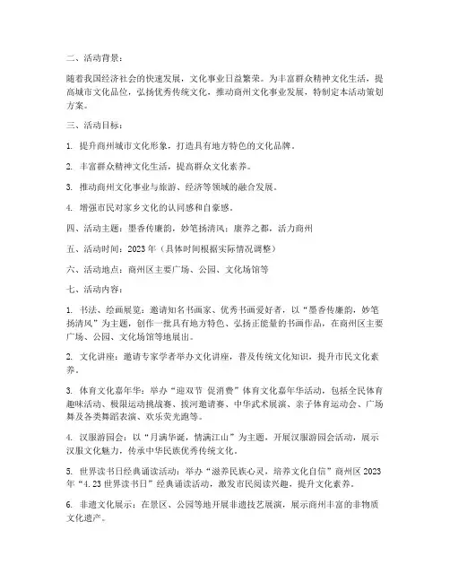 商州文化活动策划方案模板