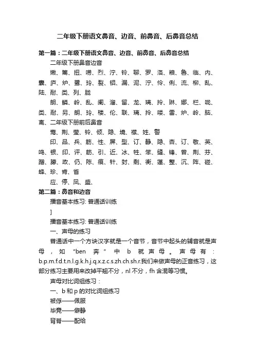 二年级下册语文鼻音、边音、前鼻音、后鼻音总结
