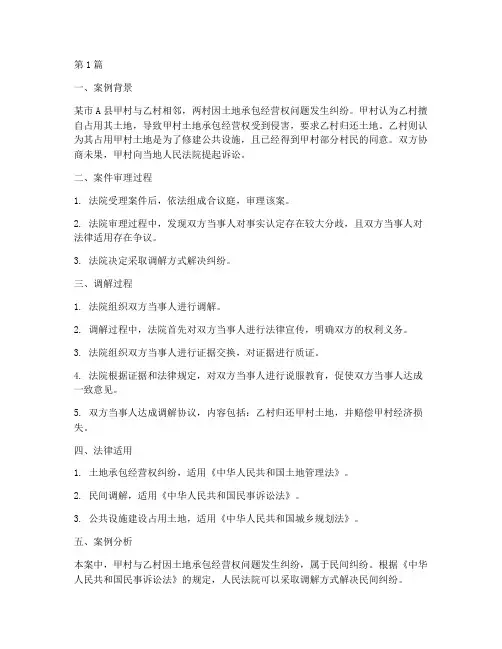 民间调解纠纷案例附法律(3篇)