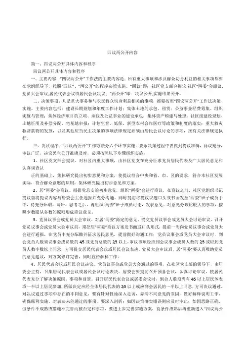 四议两公开内容