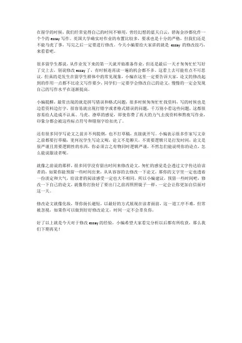 浅谈英国essay修改技巧---英国翰思教育