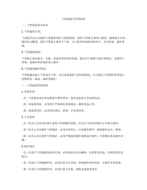 气管镜相关管理制度