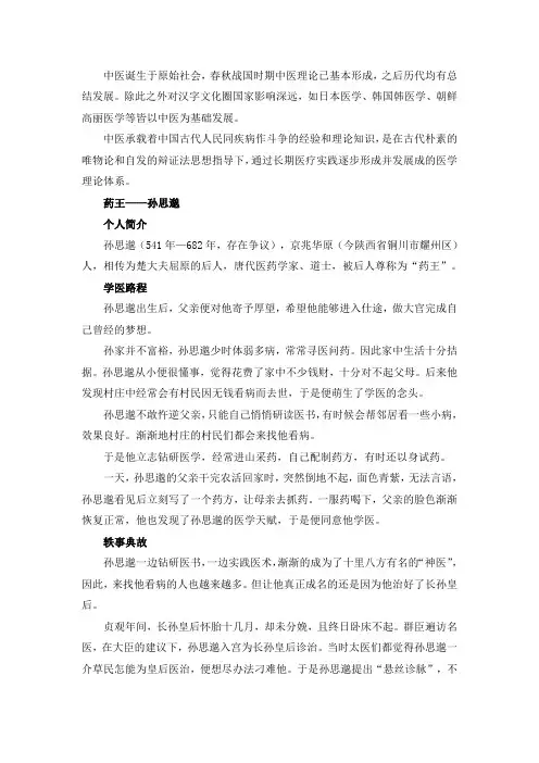 药王孙思邈的故事