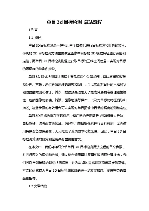 单目3d目标检测 算法流程