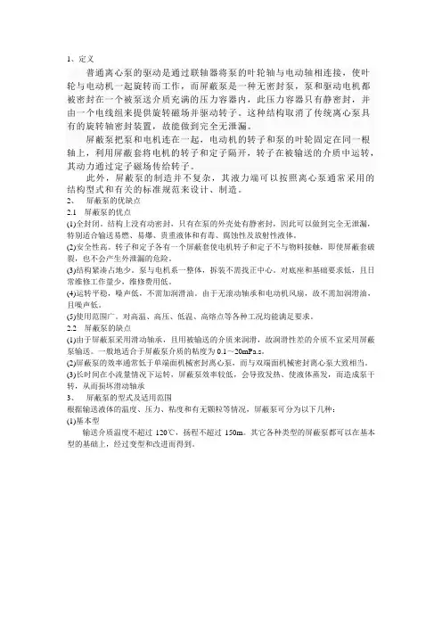 讲义屏蔽泵