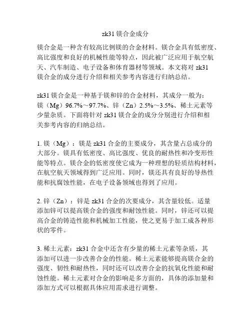 zk31镁合金成分