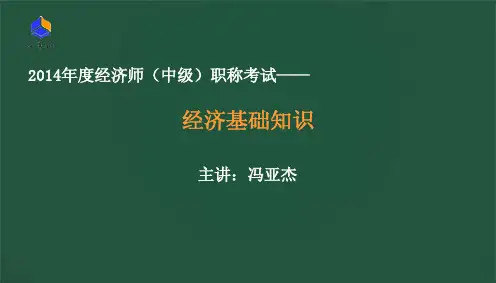 经济师经济基础知识—真题解析