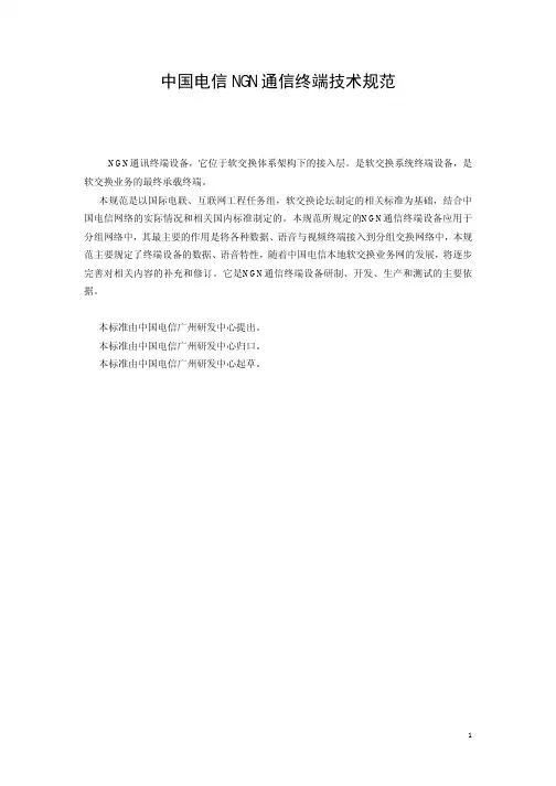 中国电信IAD设备技术规范