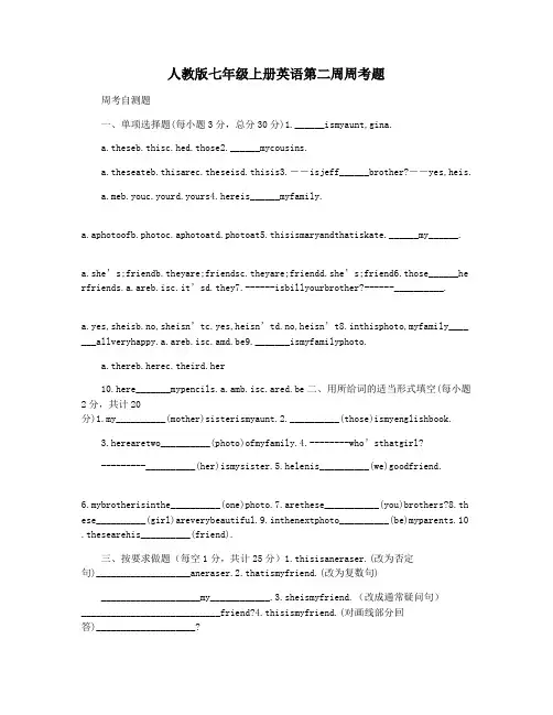 人教版七年级上册英语第二周周考题
