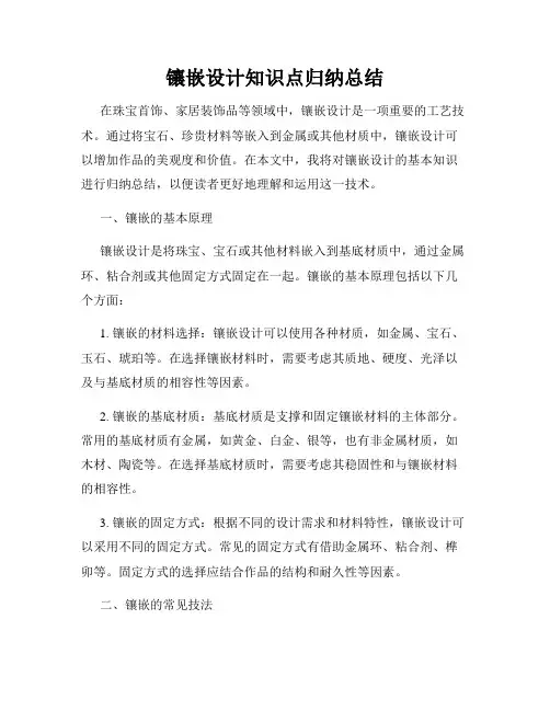 镶嵌设计知识点归纳总结