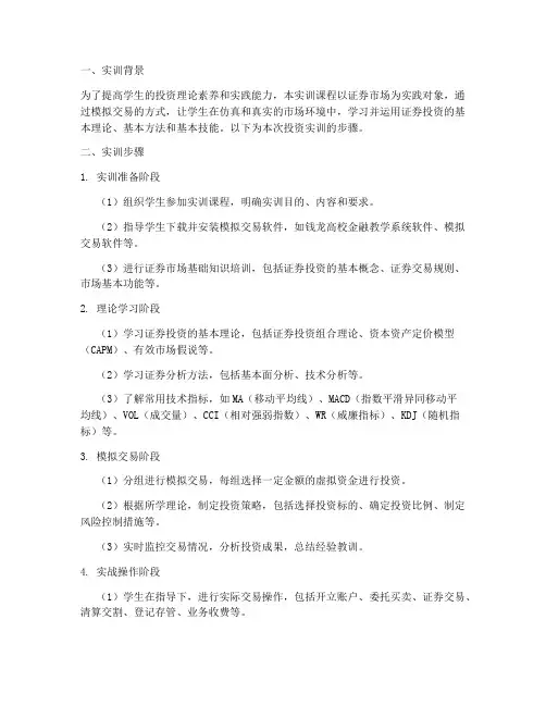 投资实训报告实训步骤