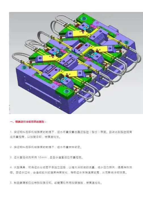 模具运水如何设计？